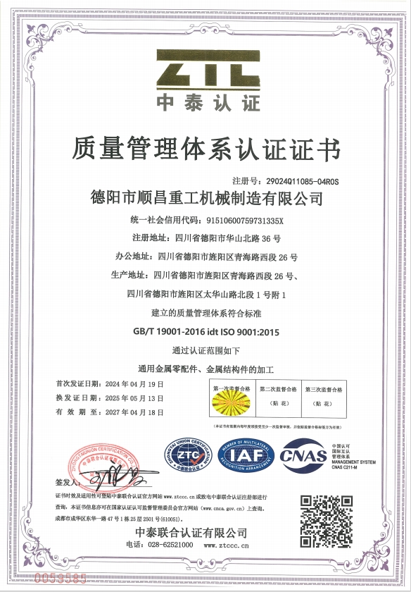 德陽(yáng)市順昌重工機(jī)械制造有限公司2025年5月通過質(zhì)量年度審核
